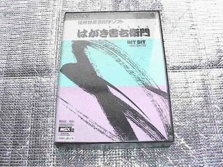 松下作右衛門の画像