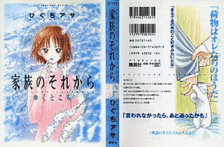家族のそれからの画像