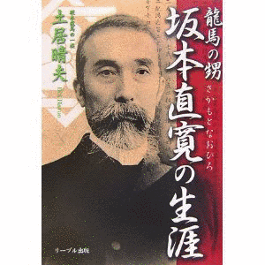 坂本直寛の画像