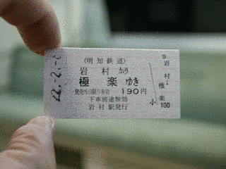片道切符の画像