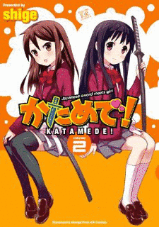 かためで!の画像