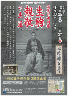 生駒親敬の画像