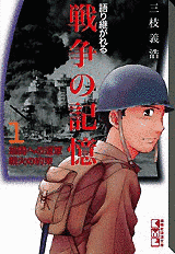 語り継がれる戦争の記憶の画像