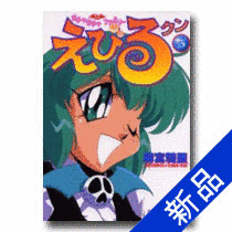 ガチャガチャファミリー えびるクンの画像