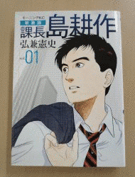 課長島耕作の画像
