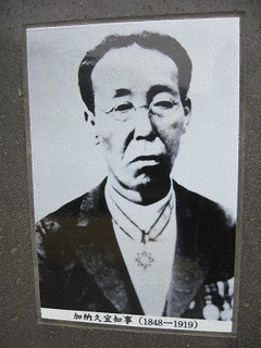 加納久恒の画像