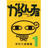 がっくんチョの画像