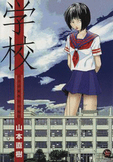 学校の画像