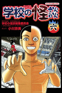 学校の怪談の画像