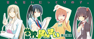学校のせんせいの画像