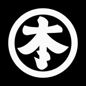 本多助実の画像
