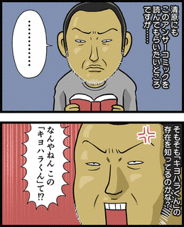 かっとばせ!キヨハラくんの画像