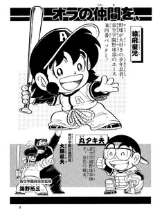 かっとび!童児の画像