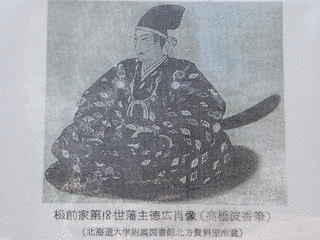 松前徳広の画像