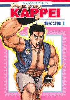 KAPPEIの画像