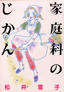 家庭科のじかんの画像