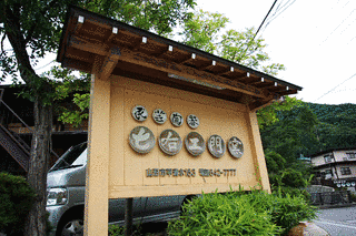 木村七右衛門の画像