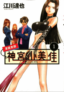 家庭教師神宮山美佳の画像