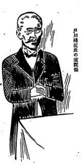 戸川安宅の画像