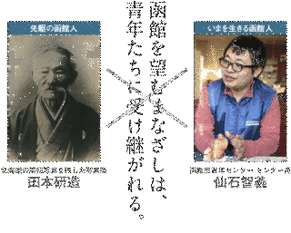 田本研造の画像