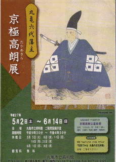 京極高朗の画像