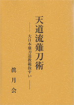 美田村顕教の画像