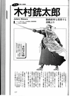 木村銃太郎の画像
