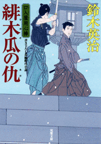 鈴木直之進の画像