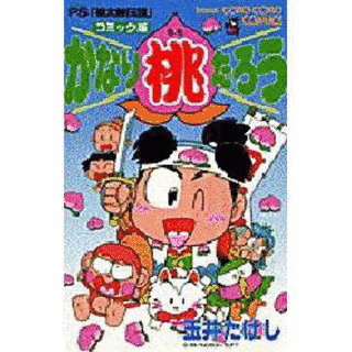 かなり桃たろうの画像