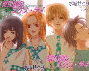 彼女達のエクス・デイの画像