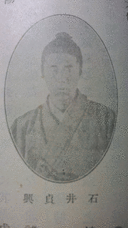 石井貞興の画像