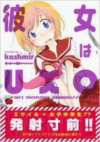 彼女はUXOの画像