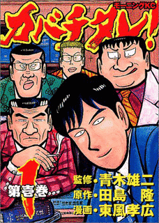 カバチタレ!の画像