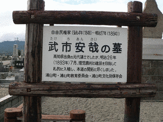 武市安哉の画像