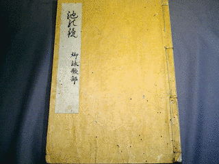 山内豊道の画像
