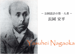 長岡安平の画像