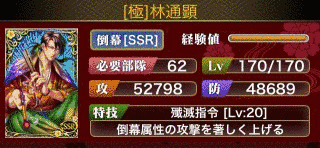 林通顕の画像