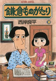 鎌倉ものがたりの画像