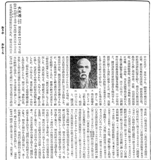 大矢透の画像