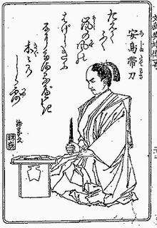 安島帯刀の画像