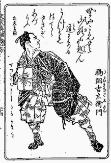 鵜飼吉左衛門の画像