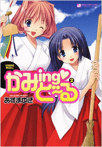 かみINGど〜るの画像
