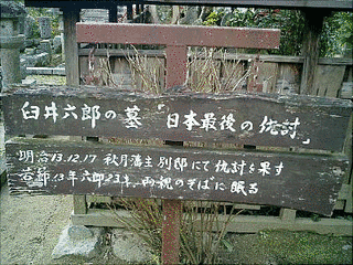 臼井六郎の画像