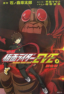 仮面ライダーシリーズの小説の画像