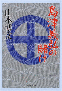 島津久宝の画像