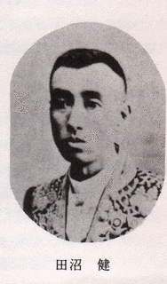 田沼健の画像