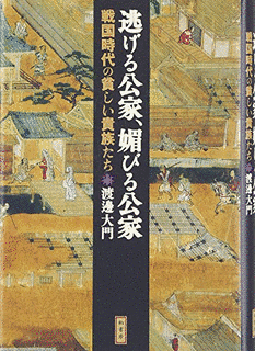 五辻高仲の画像
