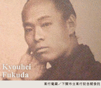 福田侠平の画像