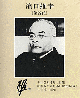 濱口鬼一の画像