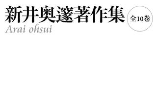 新井奥邃の画像
